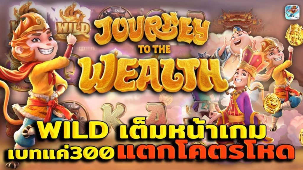 Journey The Wealth